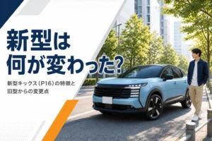 新型キックスのイメージ