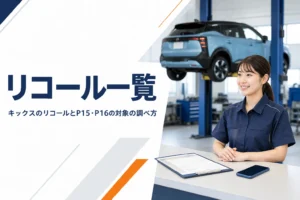 車検証とスマートフォンでリコールを調べるイメージ
