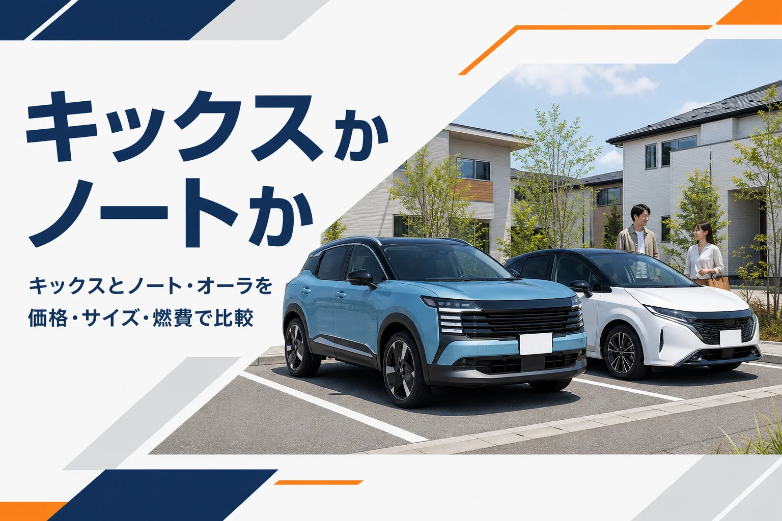 コンパクトSUVとハッチバックが並ぶイメージ